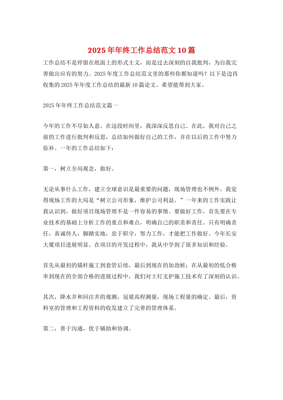 2025年年终工作总结范文10篇_第1页