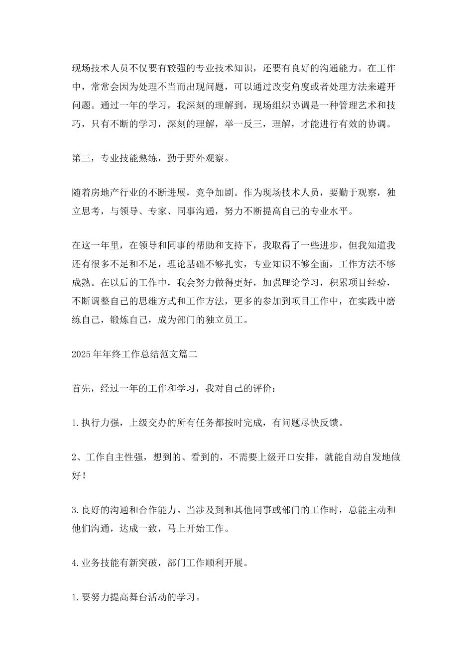 2025年年终工作总结范文10篇_第2页