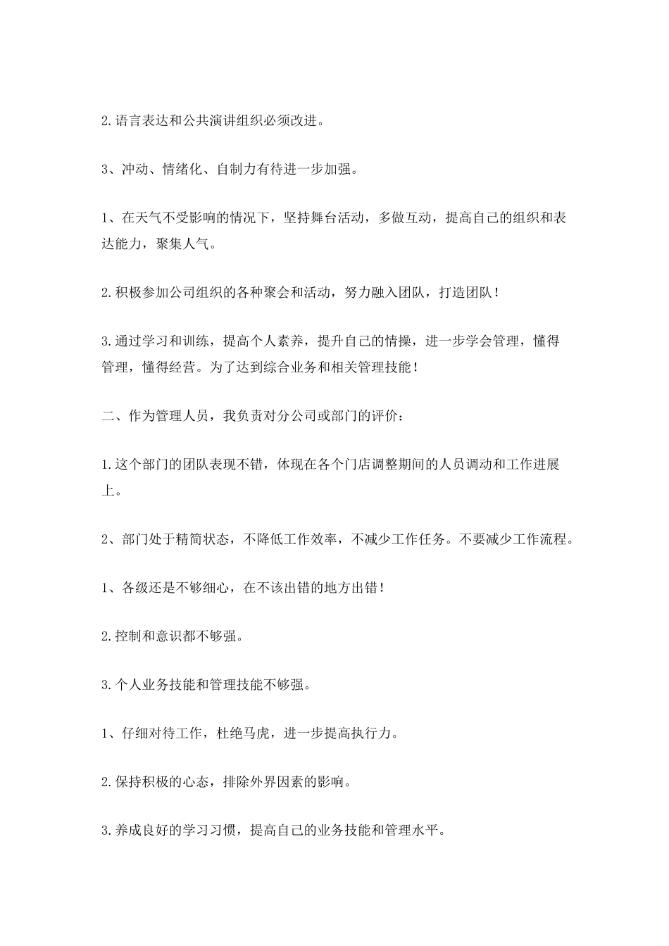 2025年年终工作总结范文10篇_第3页