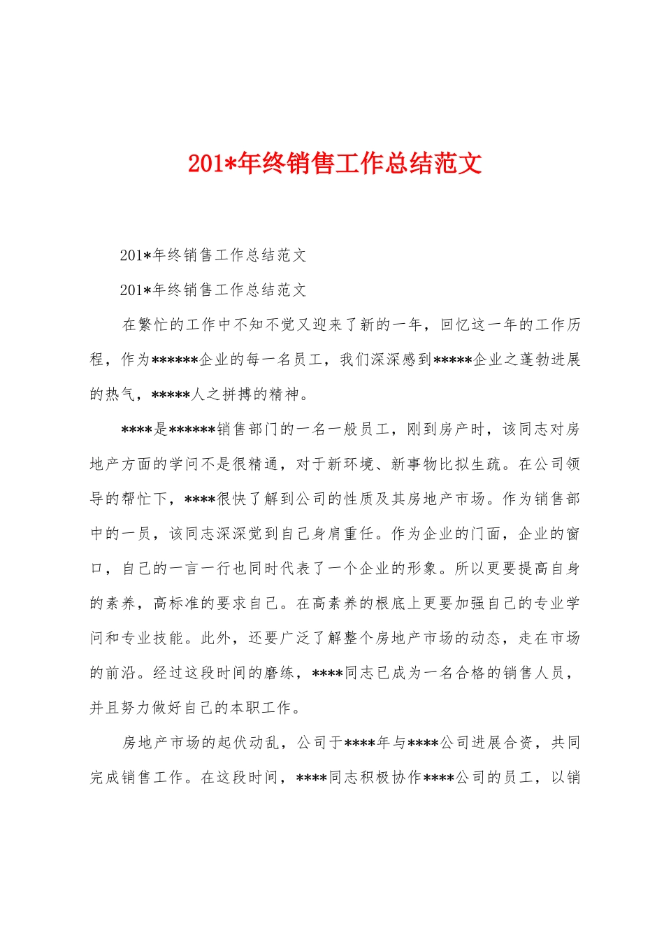 2025年年终销售工作总结范文_第1页