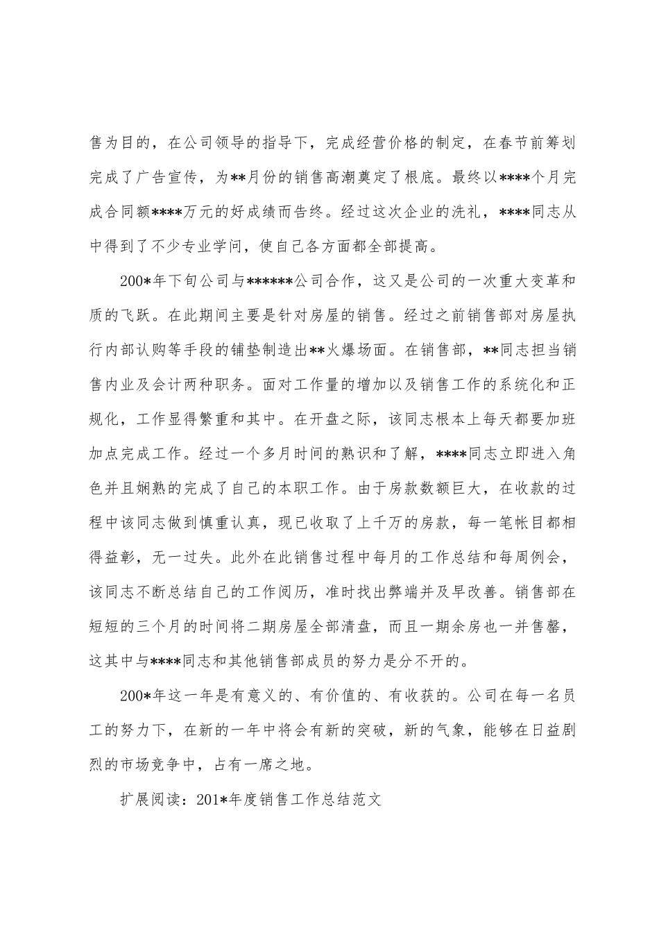 2025年年终销售工作总结范文_第2页