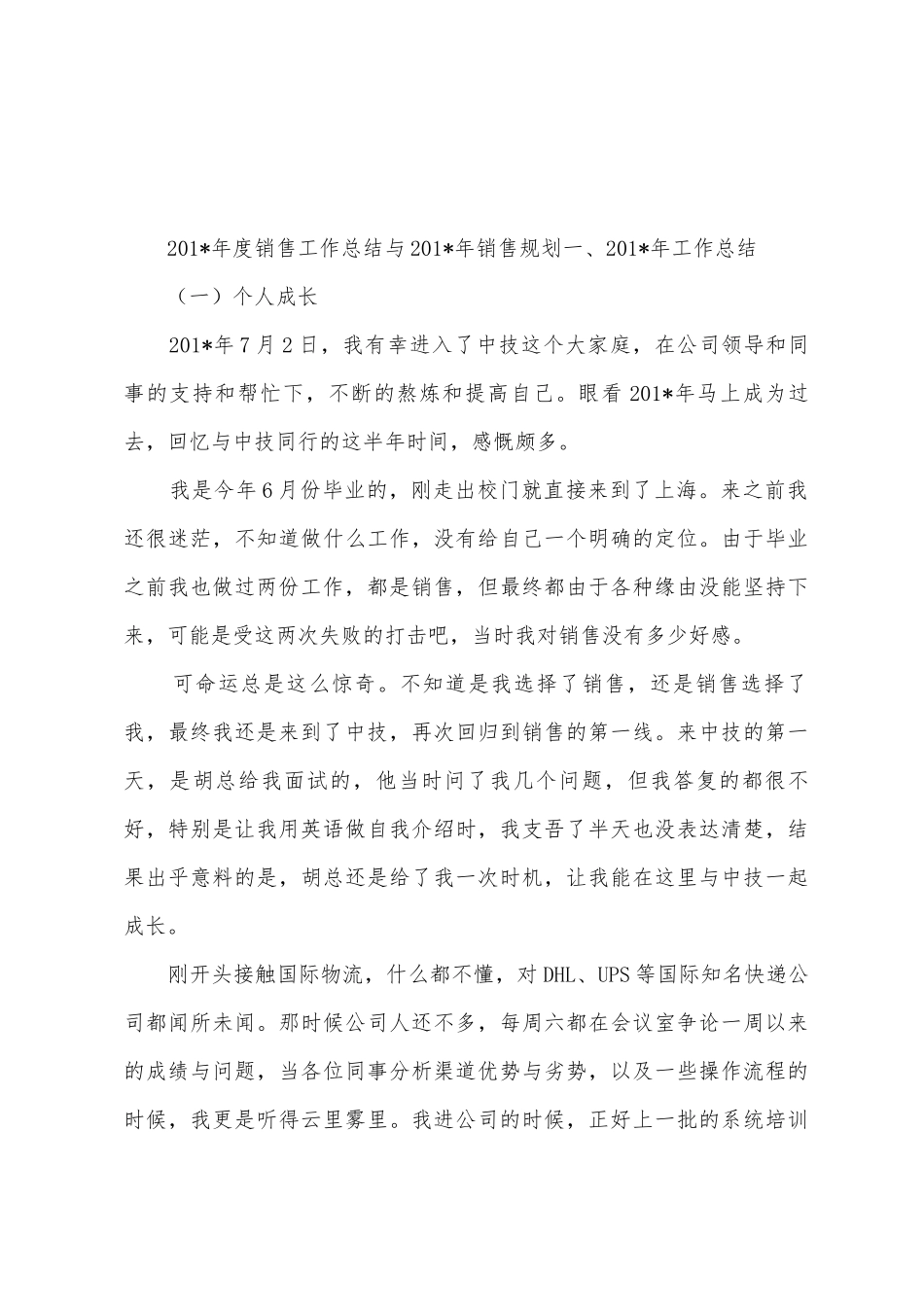 2025年年终销售工作总结范文_第3页