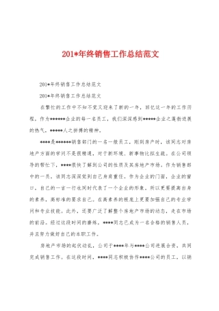 2025年年终销售工作总结范文