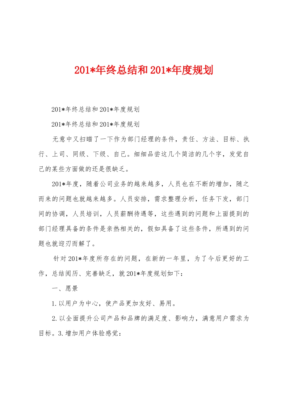 2025年年终总结和2025年年度规划_第1页
