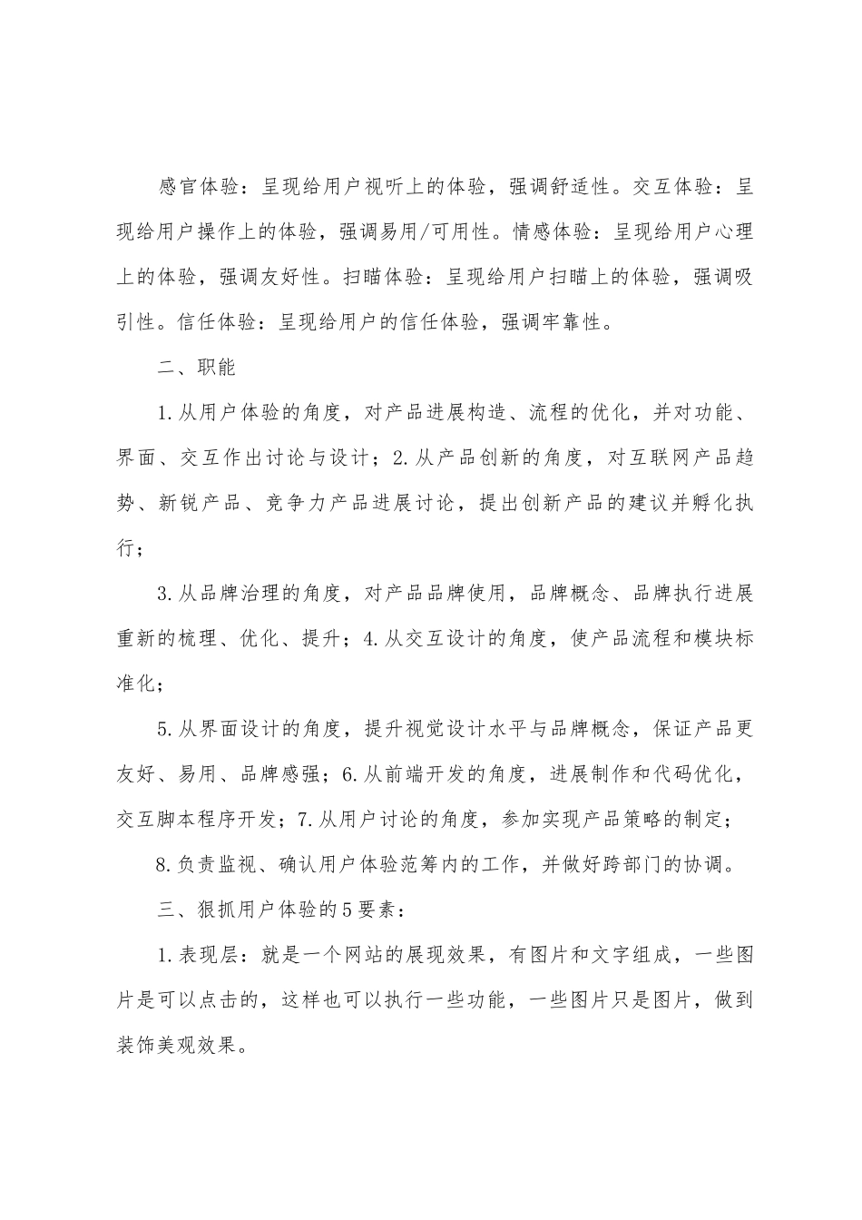 2025年年终总结和2025年年度规划_第2页