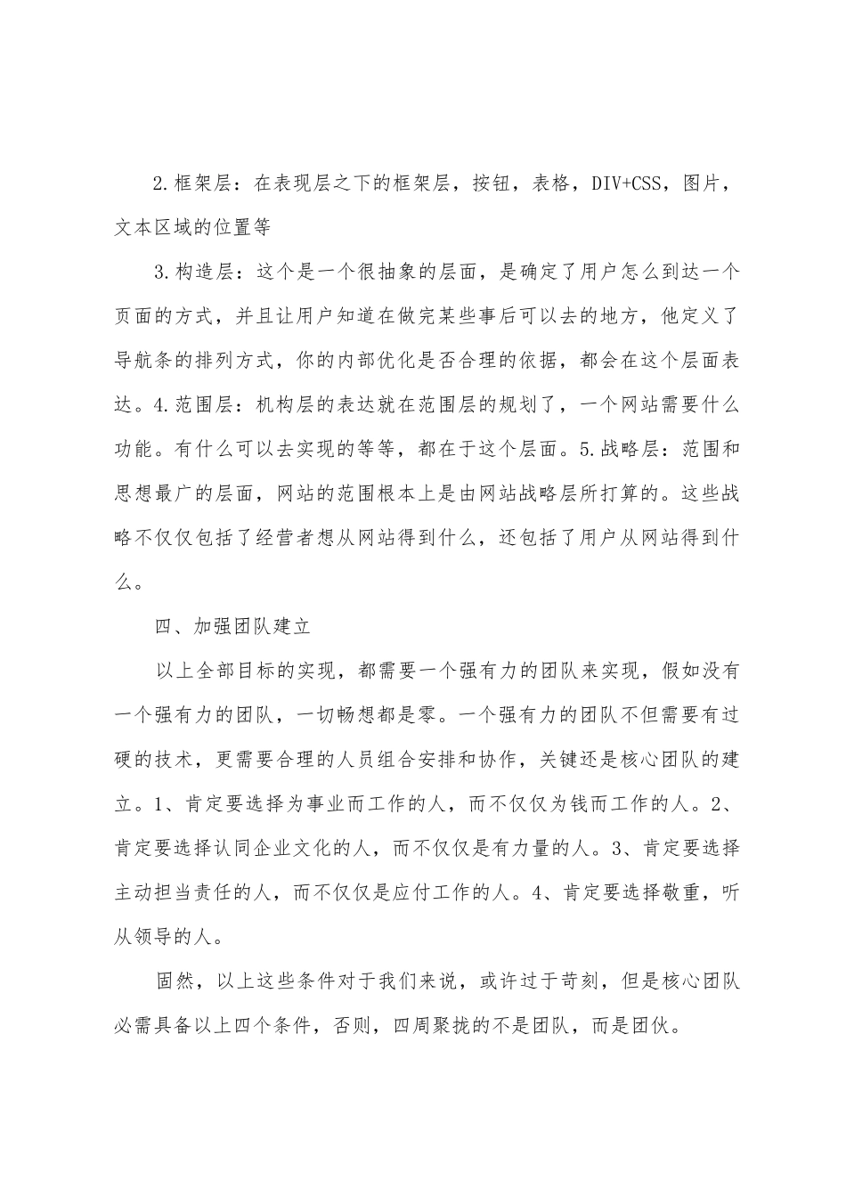 2025年年终总结和2025年年度规划_第3页