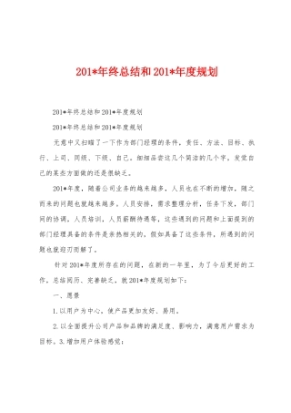 2025年年终总结和2025年年度规划