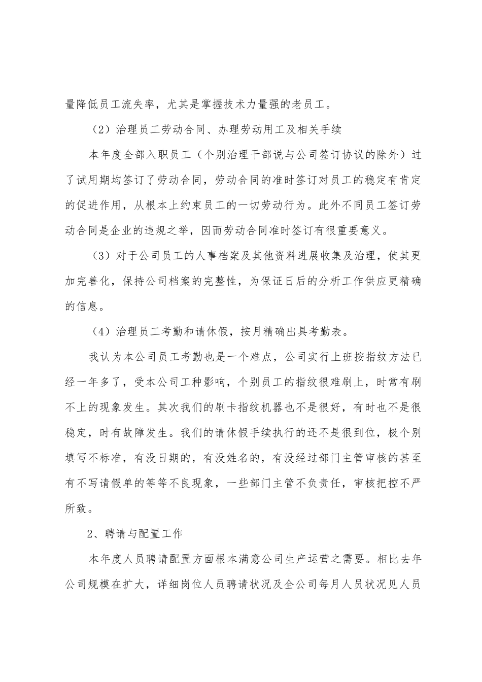 2025年年终总结及来年计划人事行政_第2页