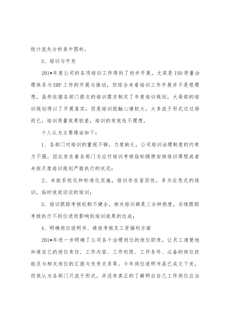 2025年年终总结及来年计划人事行政_第3页