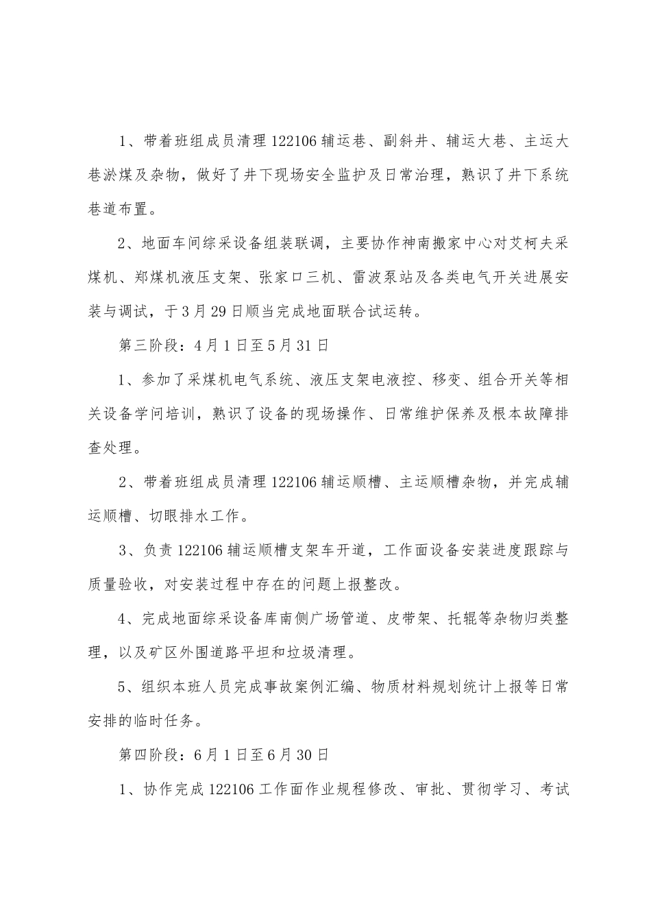 2025年年综采区上半年个人工作总结和下半年工作计划_第2页