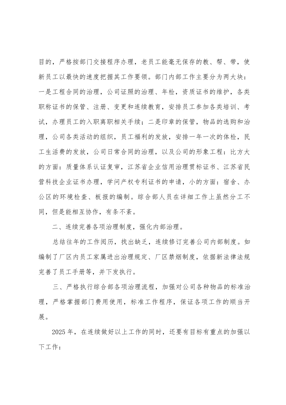2025年年综合部工作总结和2025年工作计划_第2页