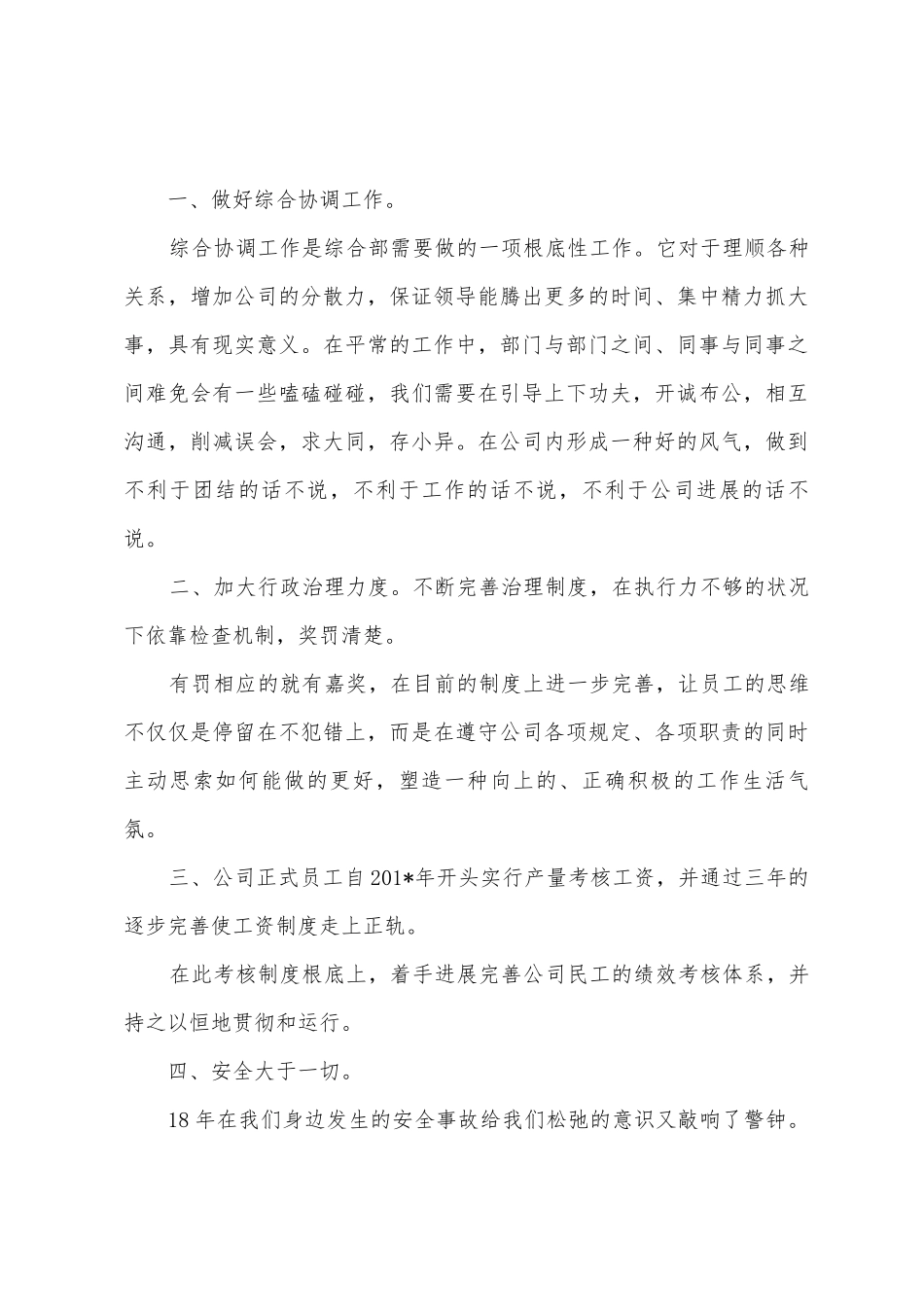 2025年年综合部工作总结和2025年工作计划_第3页