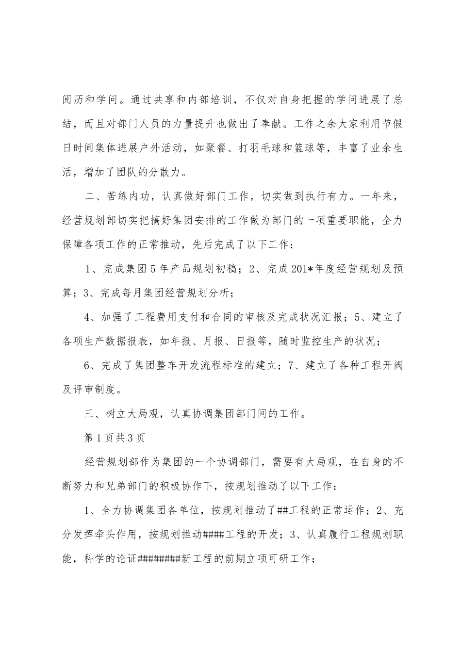 2025年年经营计划部工作总结_第2页