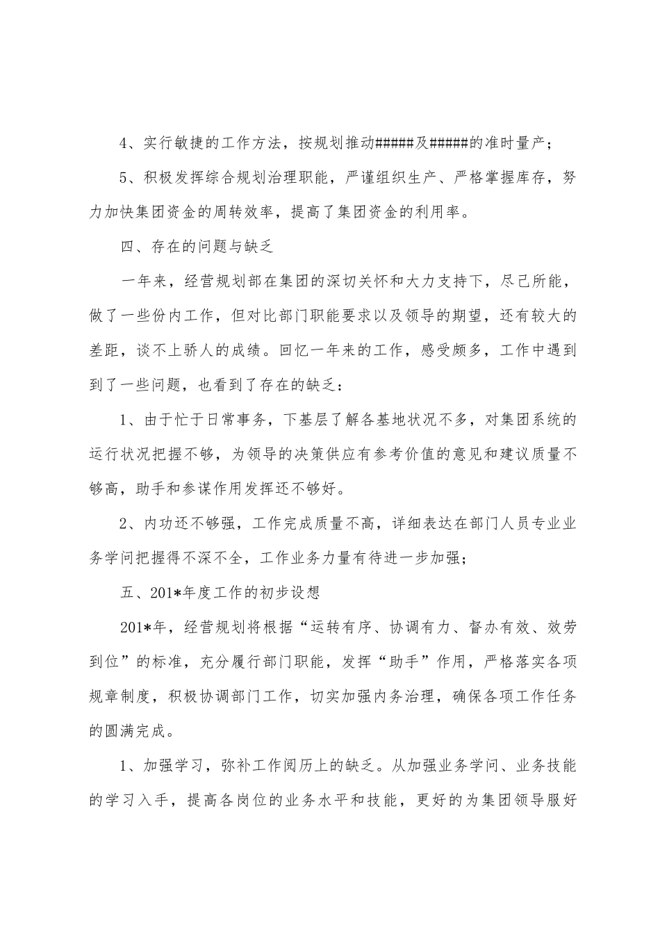 2025年年经营计划部工作总结_第3页