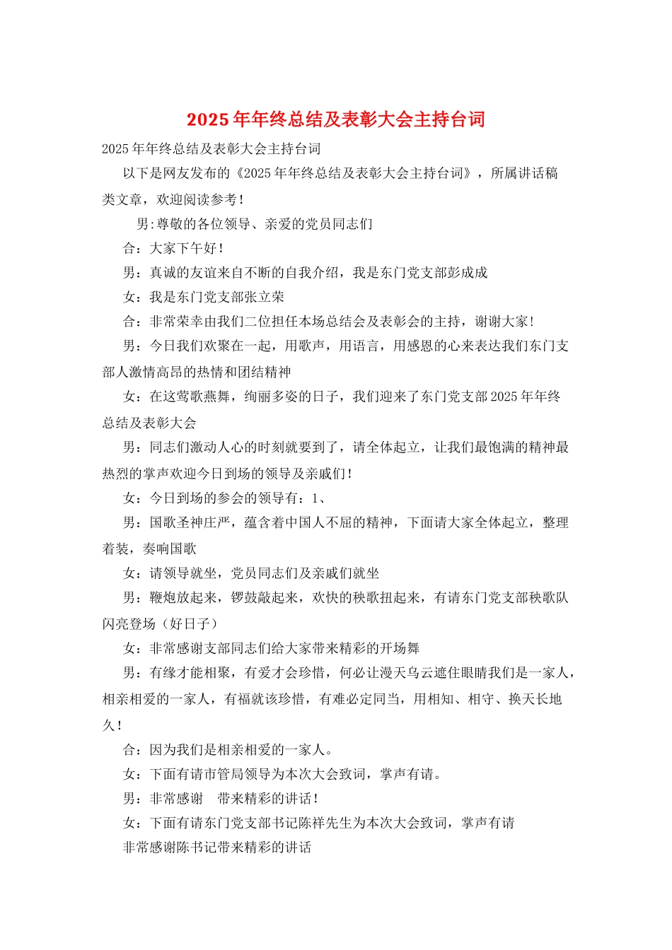 2025年年终总结及表彰大会主持台词_第1页