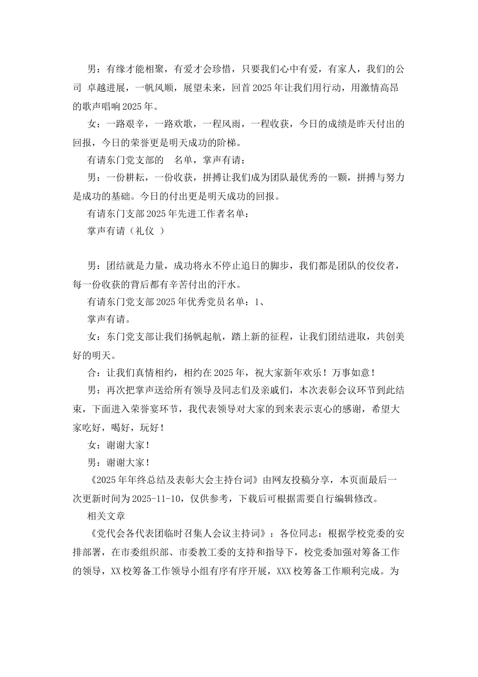 2025年年终总结及表彰大会主持台词_第2页