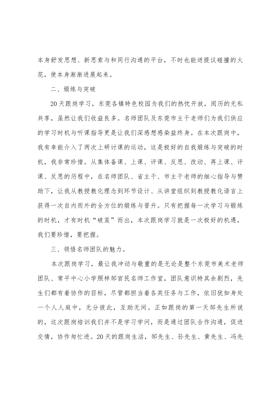 2025年年美术主干教师总结_第2页