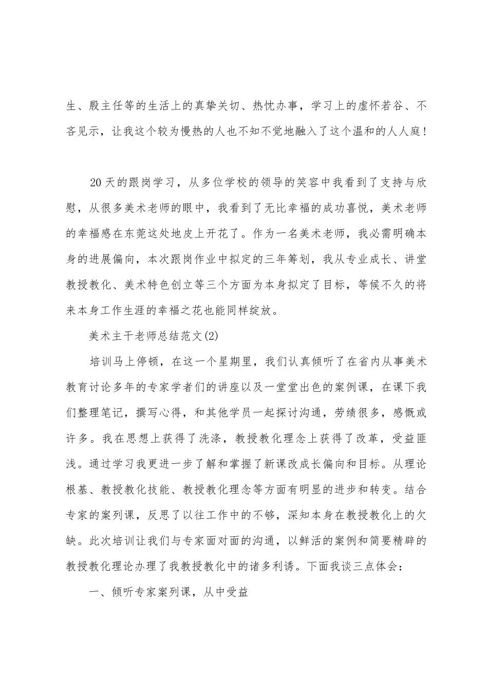 2025年年美术主干教师总结_第3页