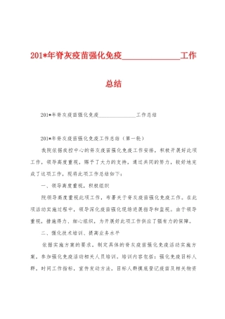2025年年脊灰疫苗强化免疫工作总结