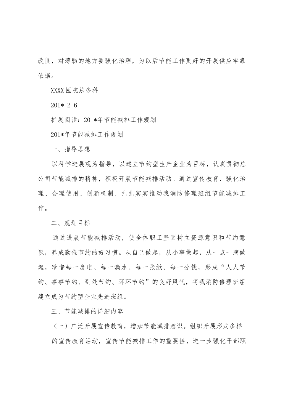 2025年年节能降耗工作计划_第2页