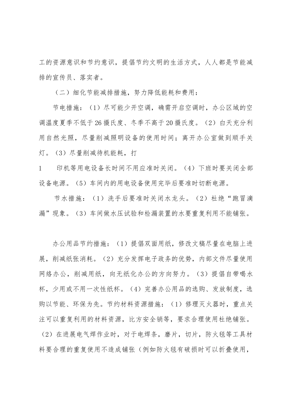 2025年年节能降耗工作计划_第3页