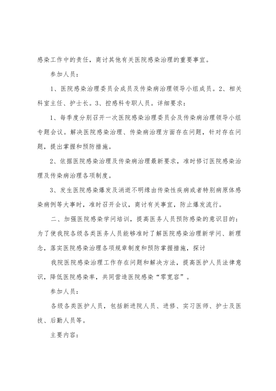 2025年年血透室医院感染工作计划_第2页