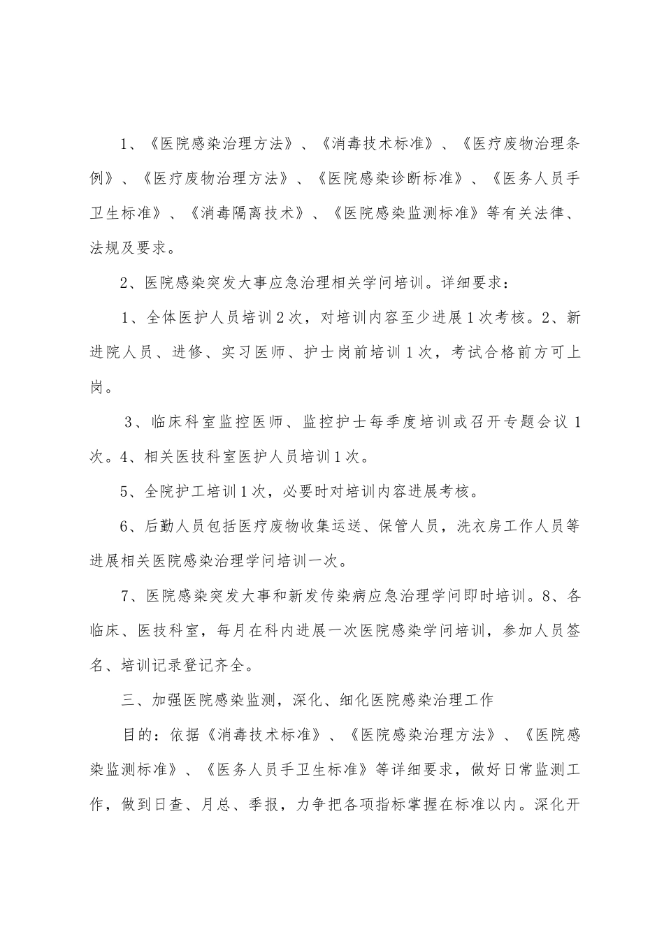 2025年年血透室医院感染工作计划_第3页