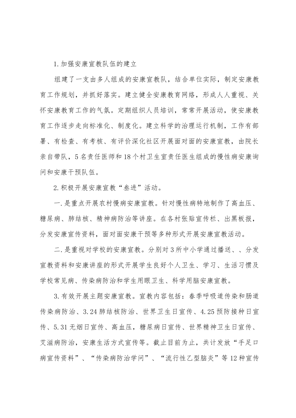 2025年年蒙江卫生院健康教育工作总结_第2页
