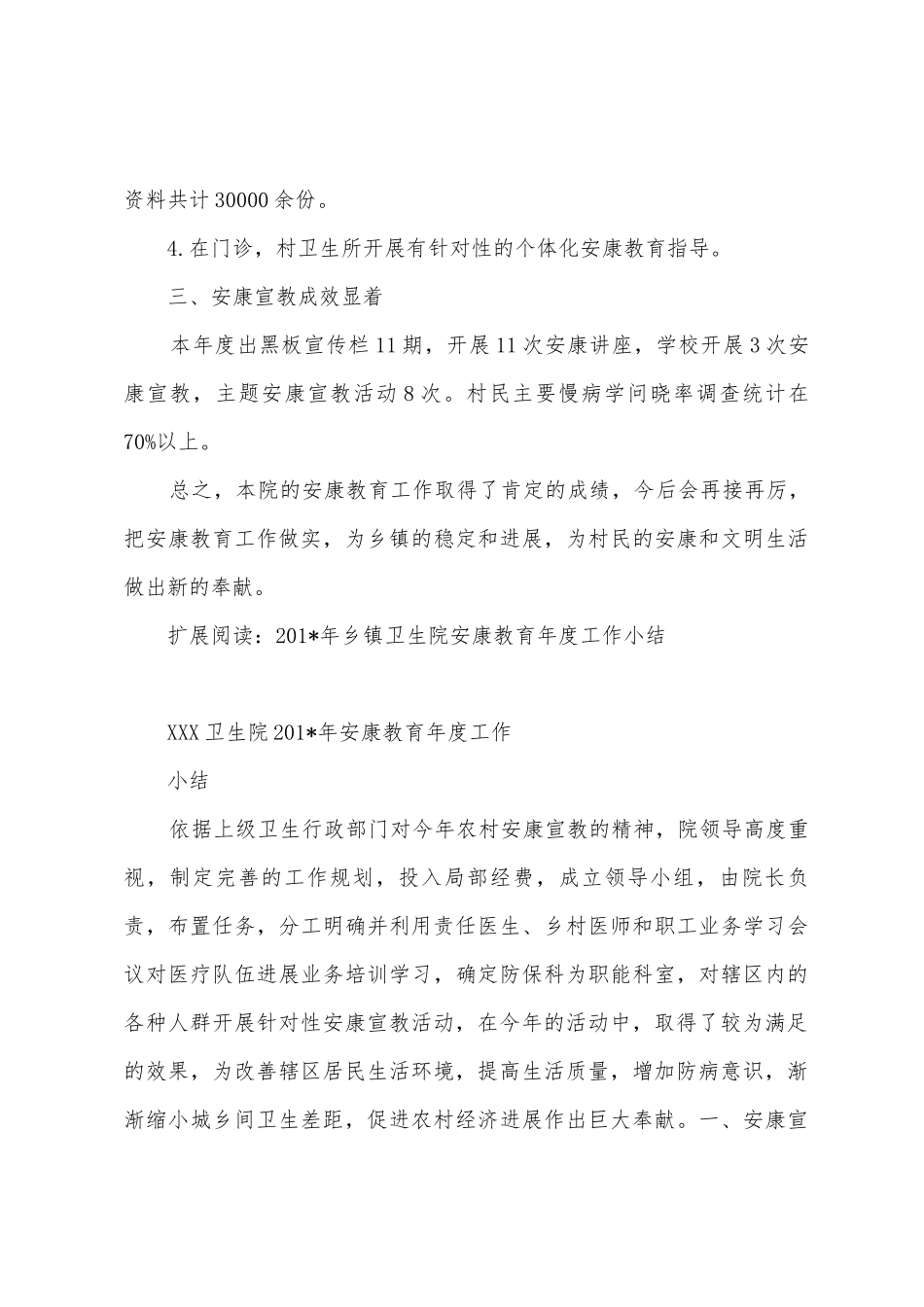 2025年年蒙江卫生院健康教育工作总结_第3页