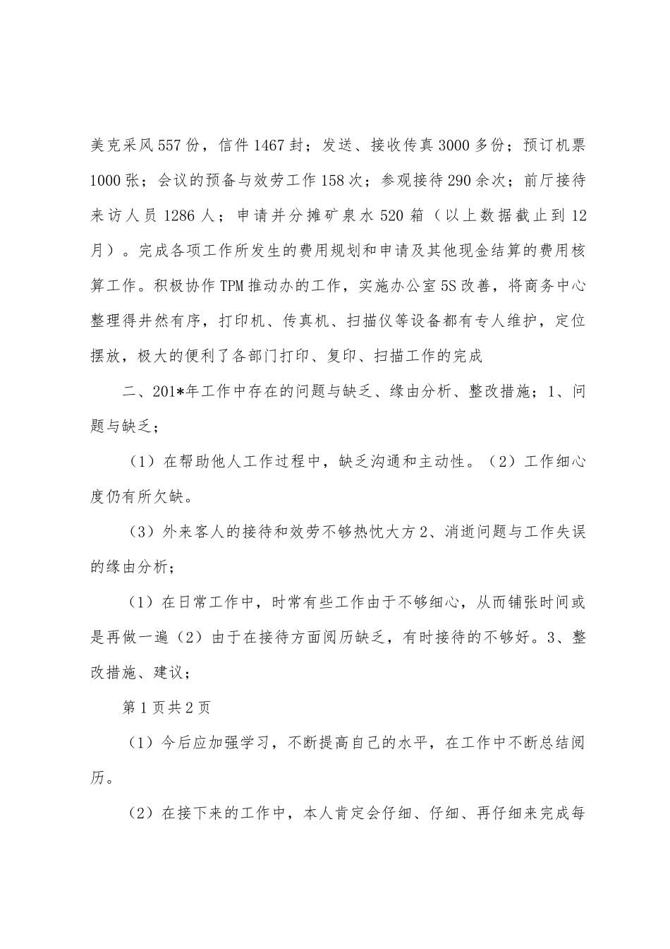 2025年年行政管理部工作总结_第2页