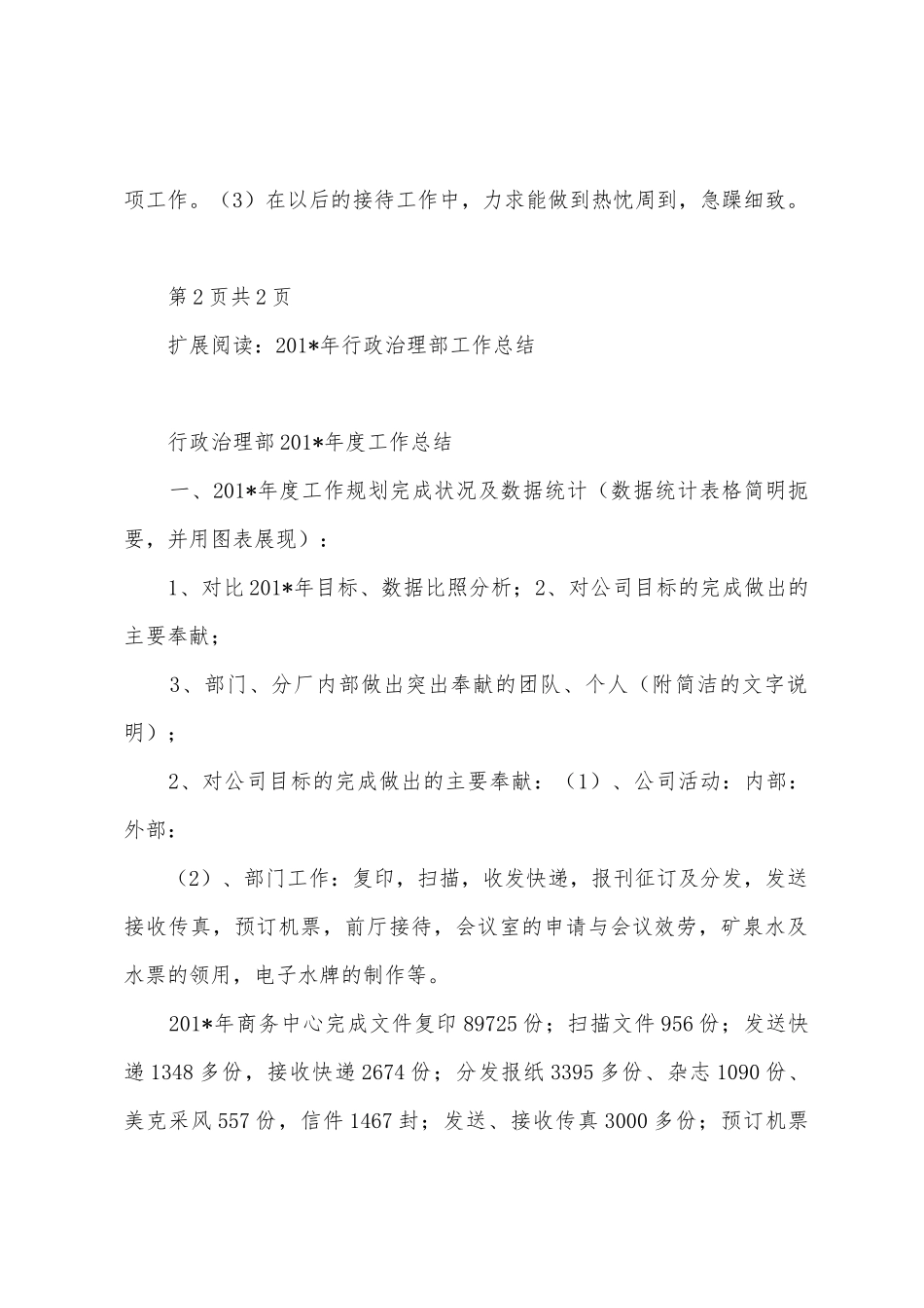 2025年年行政管理部工作总结_第3页