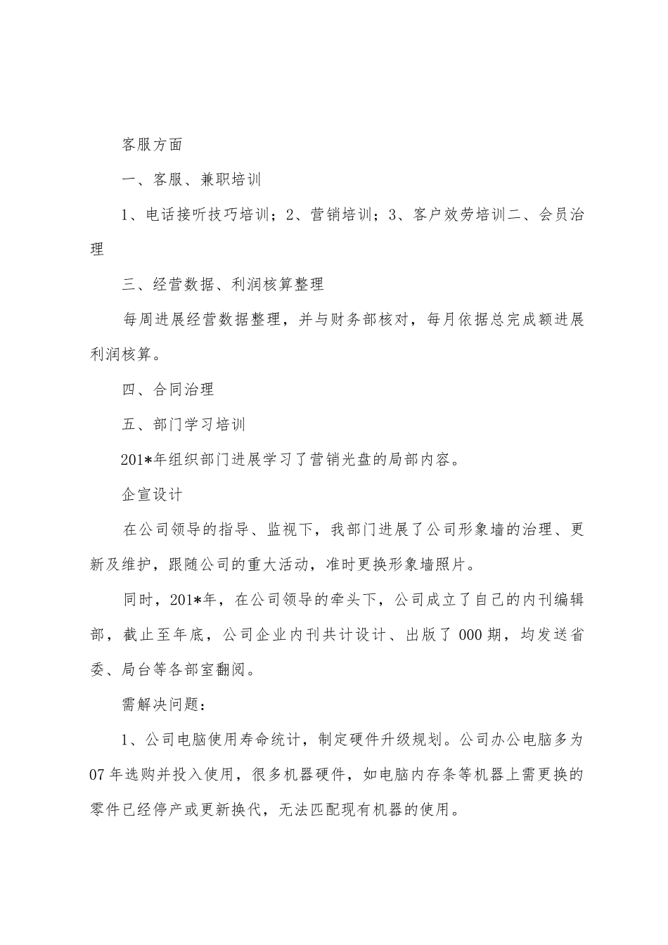 2025年年行政部门工作总结大纲_第2页