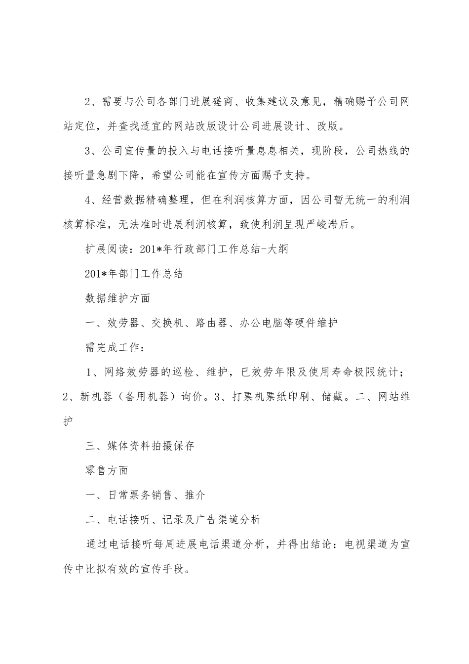 2025年年行政部门工作总结大纲_第3页