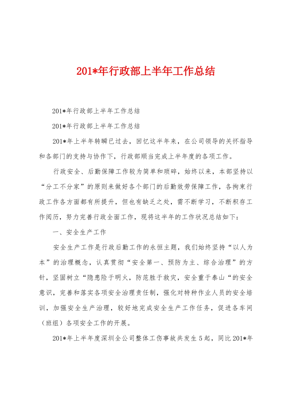 2025年年行政部上半年工作总结_第1页