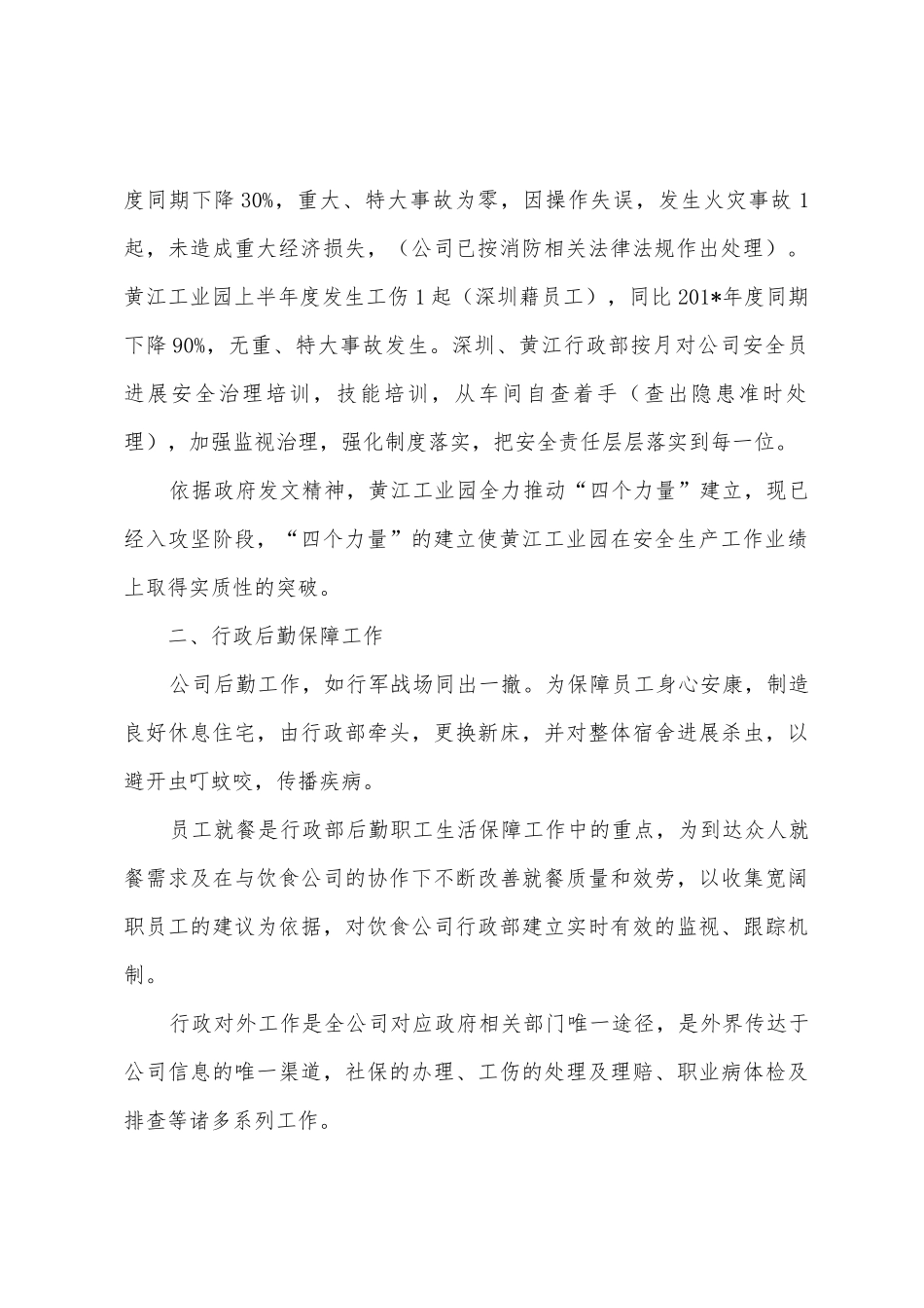 2025年年行政部上半年工作总结_第2页