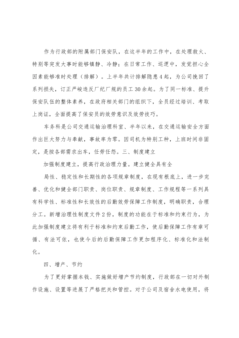 2025年年行政部上半年工作总结_第3页