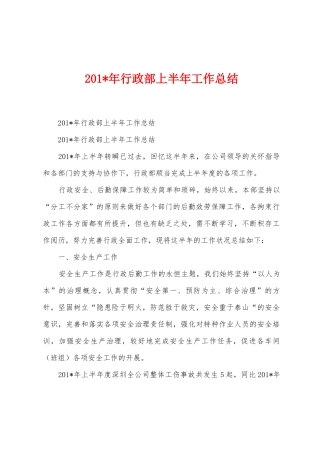 2025年年行政部上半年工作总结