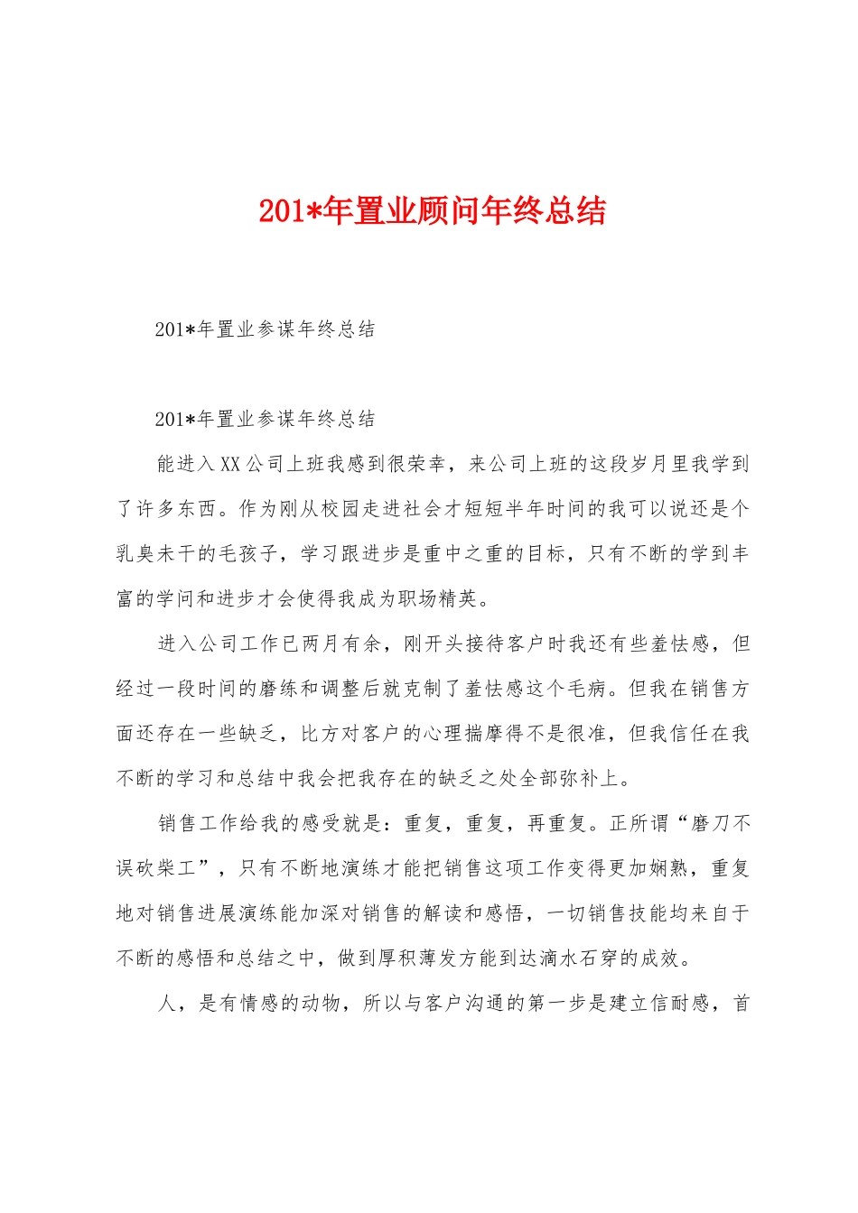 2025年年置业顾问年终总结_第1页