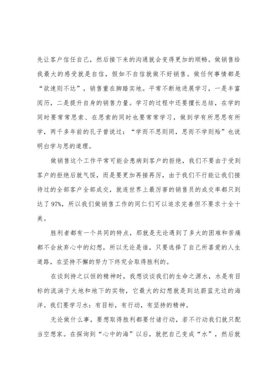 2025年年置业顾问年终总结_第2页