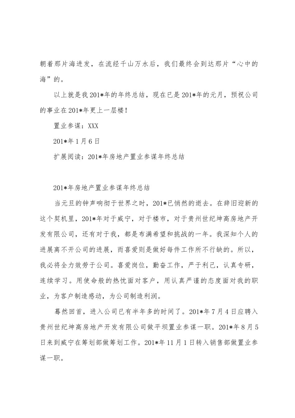 2025年年置业顾问年终总结_第3页