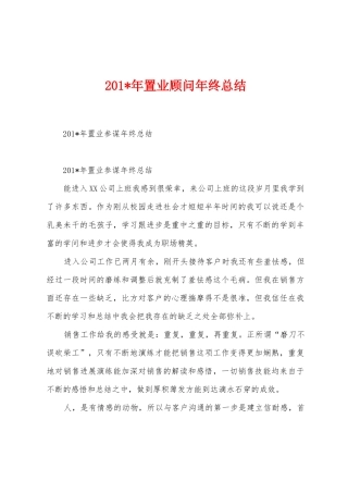 2025年年置业顾问年终总结