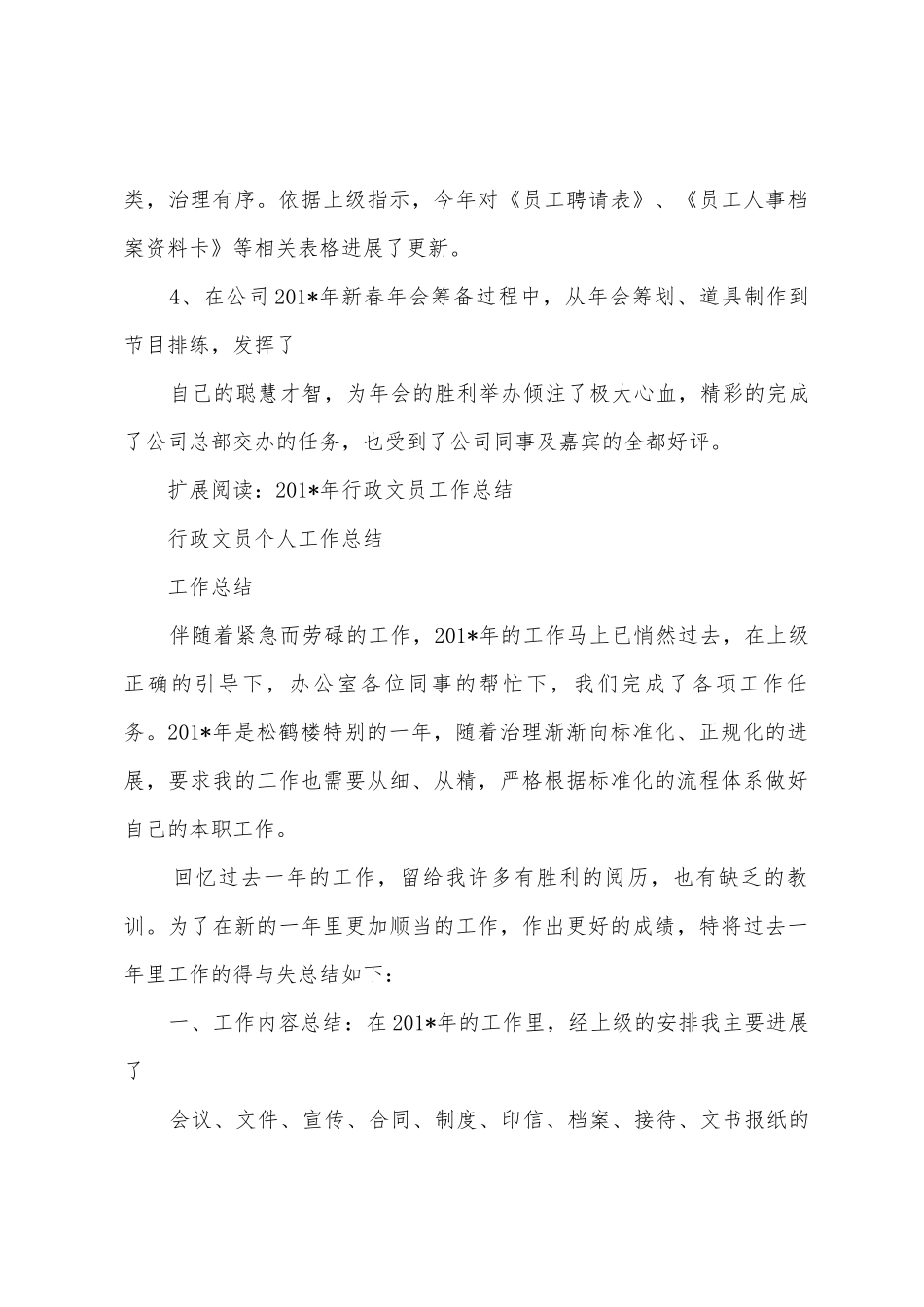 2025年年行政前台工作总结_第3页