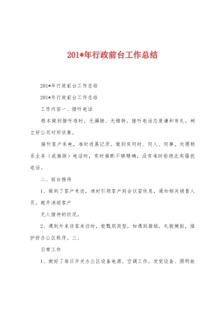2025年年行政前台工作总结
