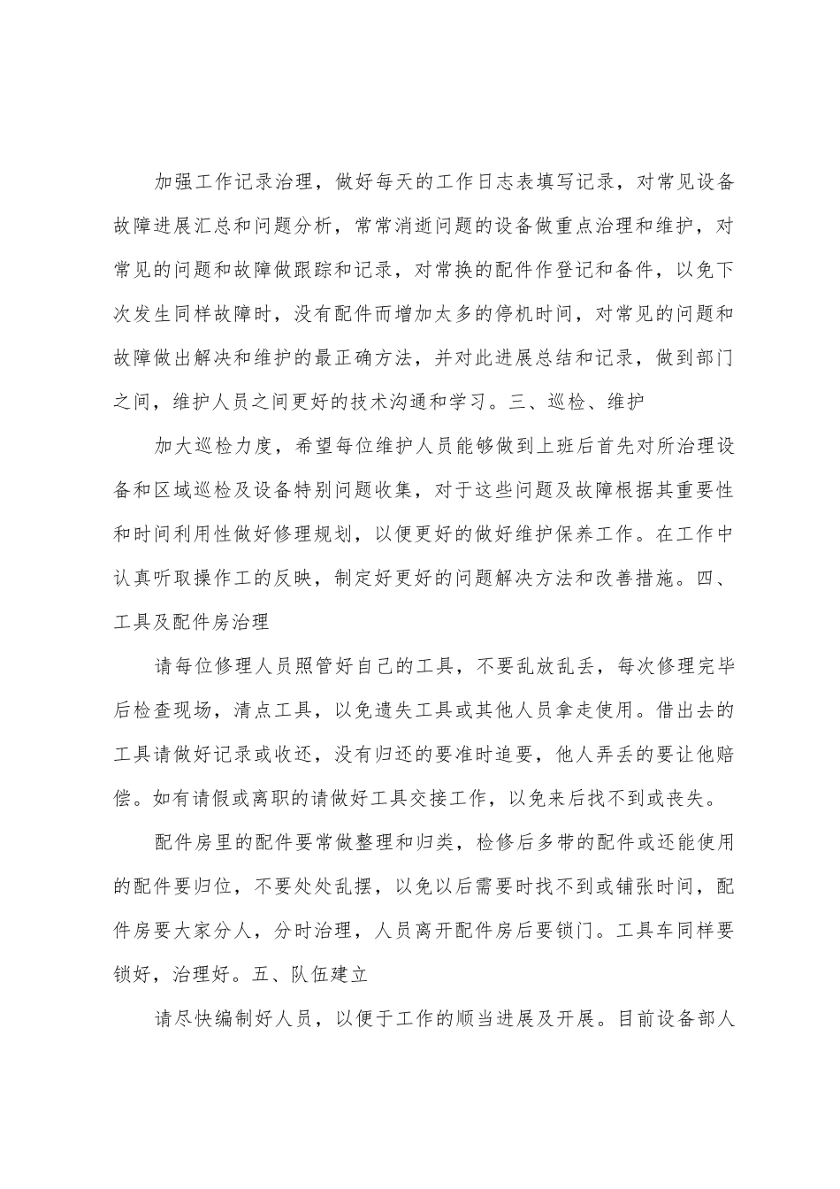 2025年年设备维护员工工作总结_第2页