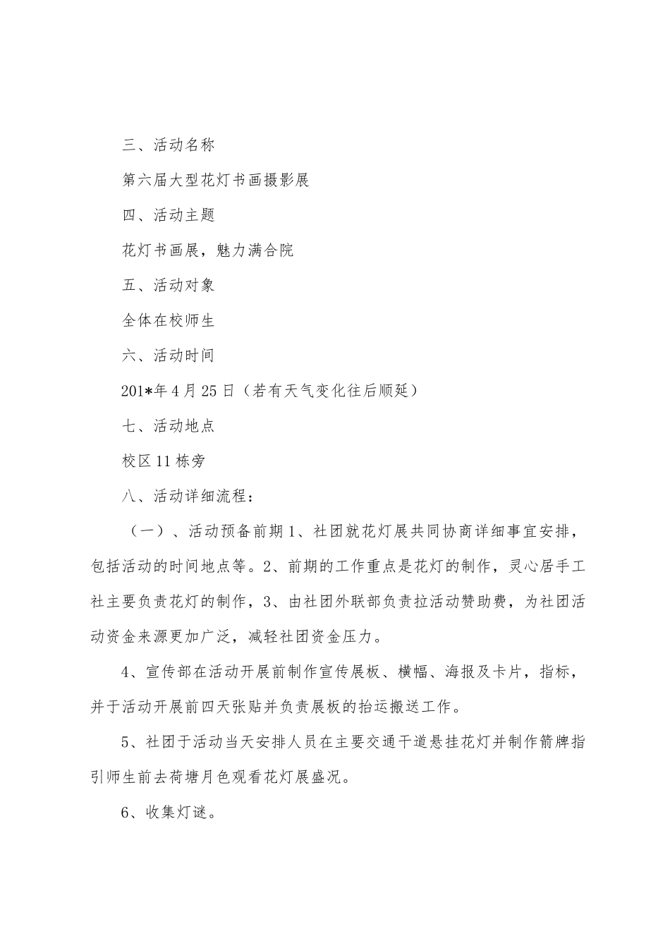 2025年年花灯书画摄影展计划书_第2页