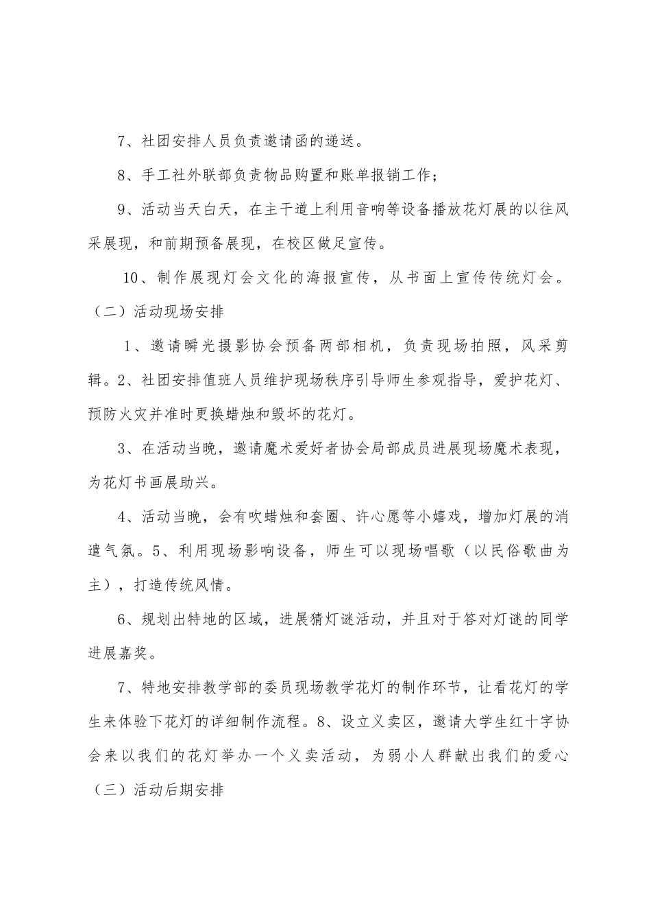 2025年年花灯书画摄影展计划书_第3页