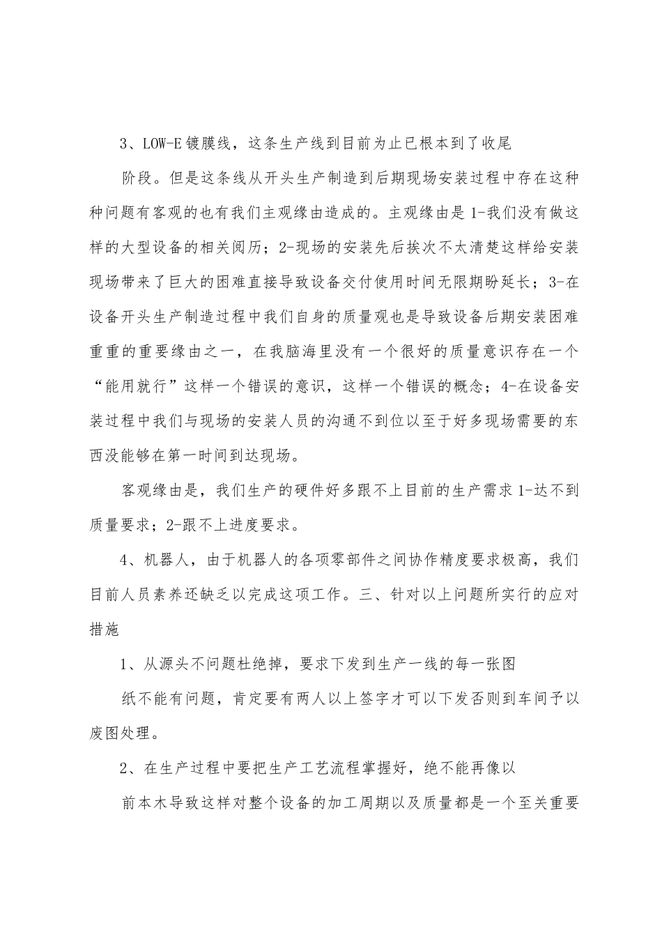 2025年年设备制造年终总结_第2页