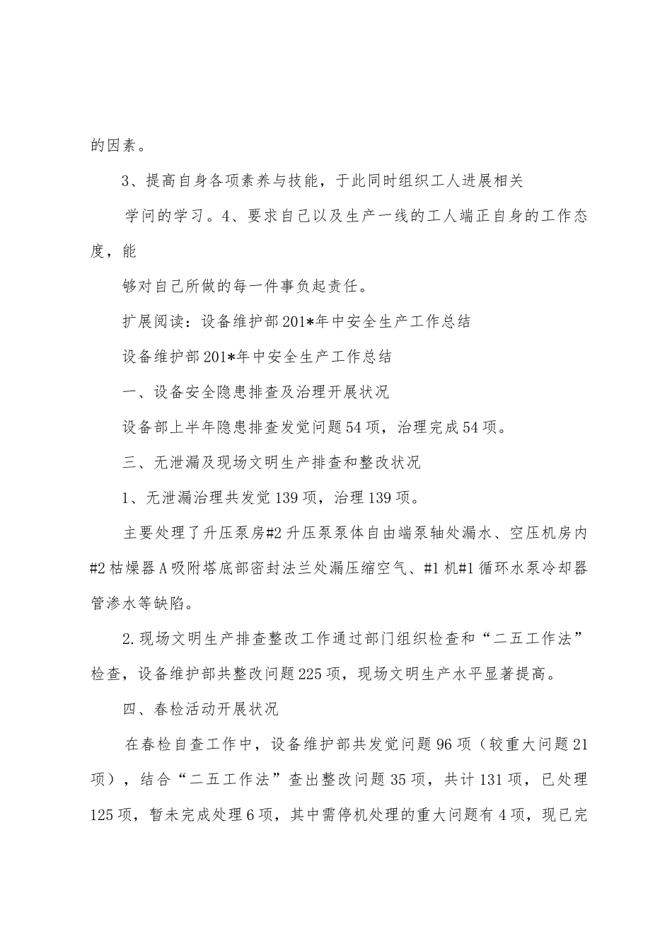 2025年年设备制造年终总结_第3页