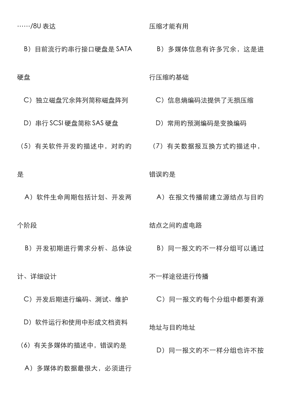 2025年年计算机等级考试三级网络技术笔试真题及答案打印超省版_第2页