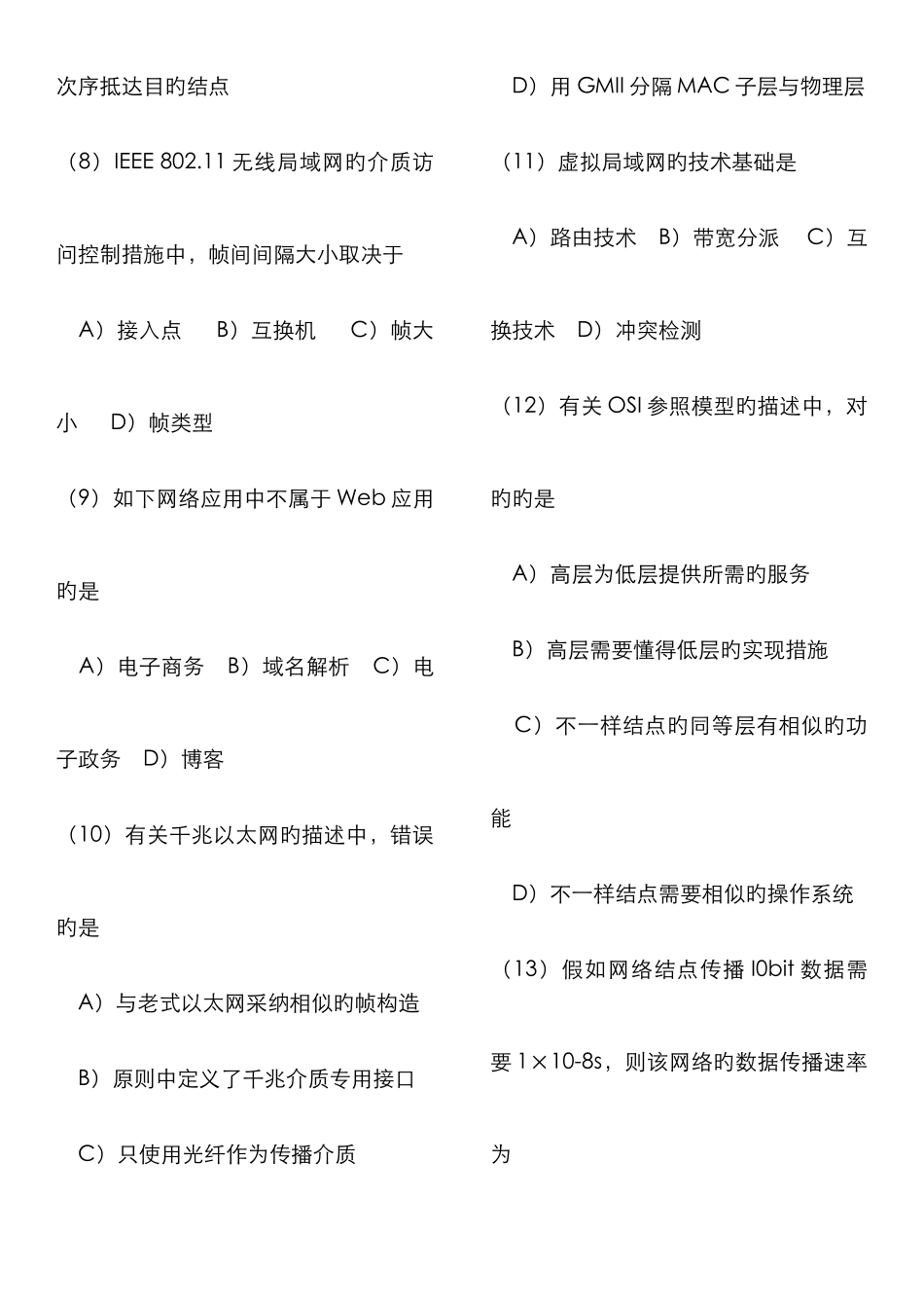 2025年年计算机等级考试三级网络技术笔试真题及答案打印超省版_第3页